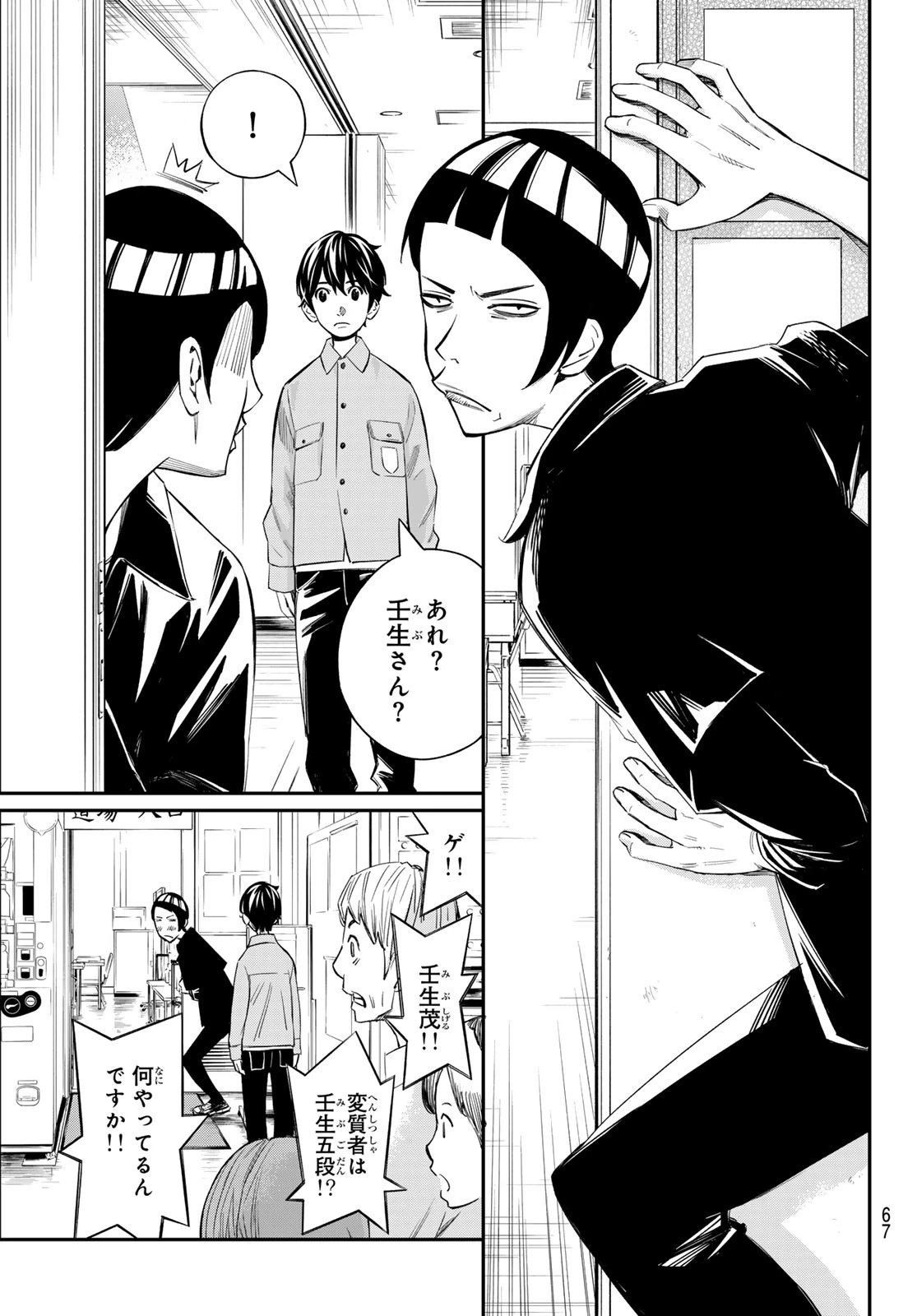 盤上のオリオン 第55話 - 5