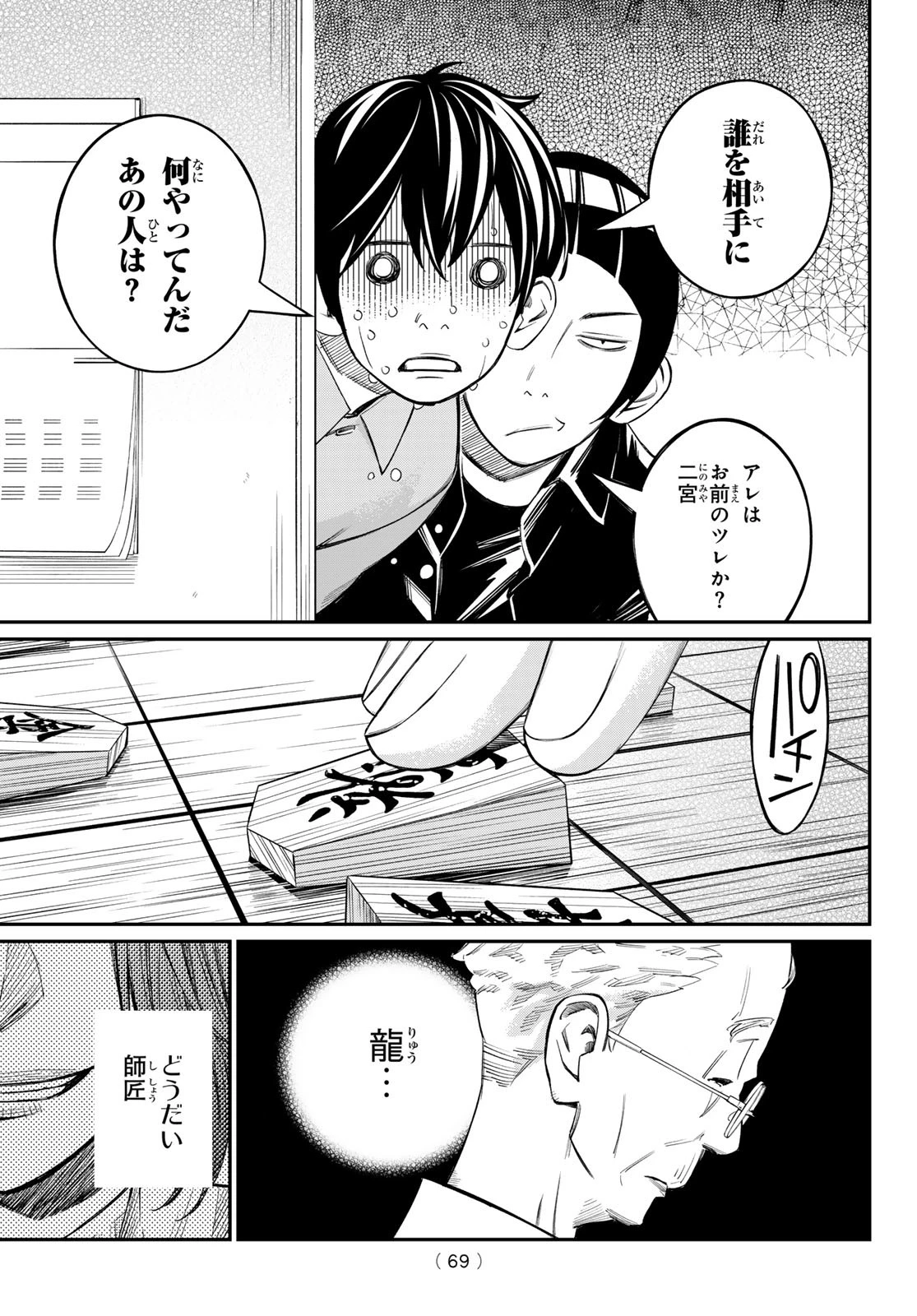 盤上のオリオン 第55話 - 7