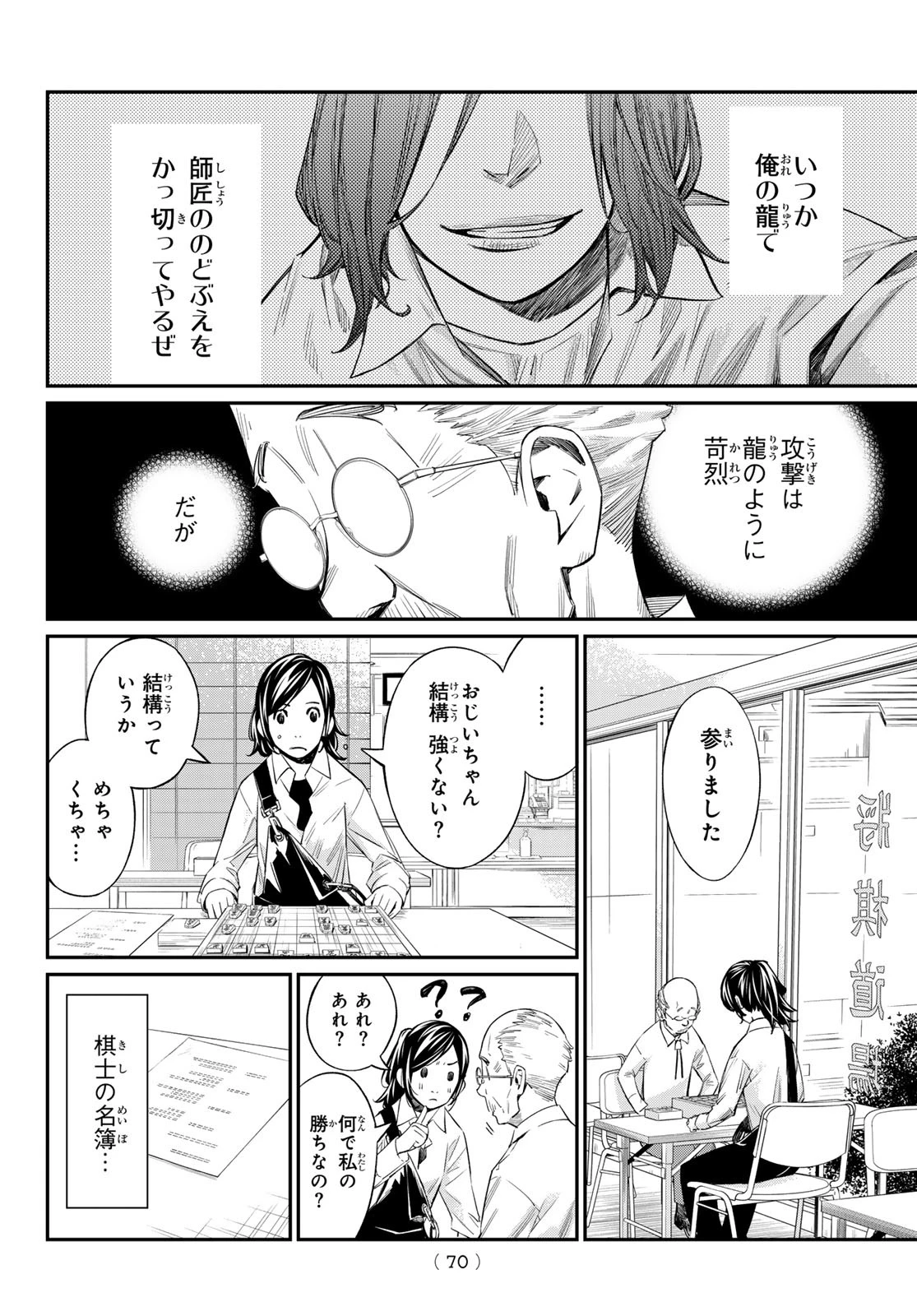 盤上のオリオン 第55話 - 8