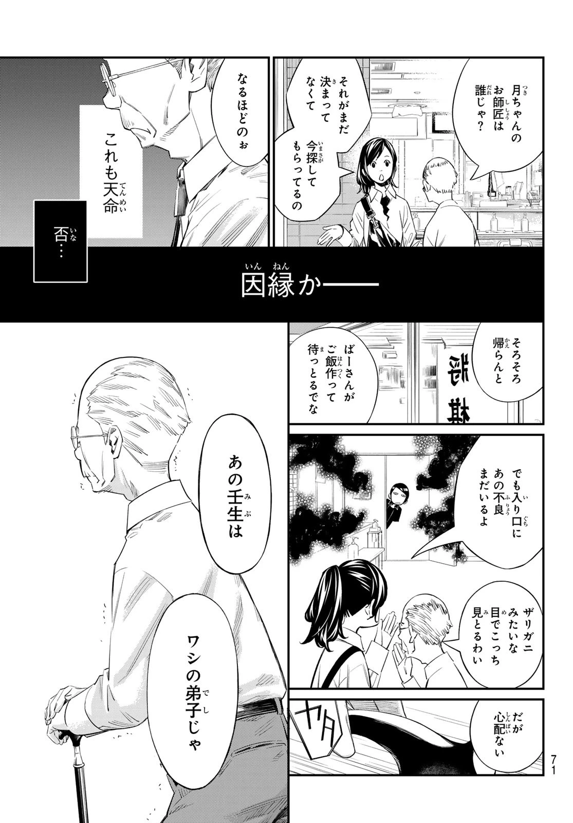 盤上のオリオン 第55話 - 9