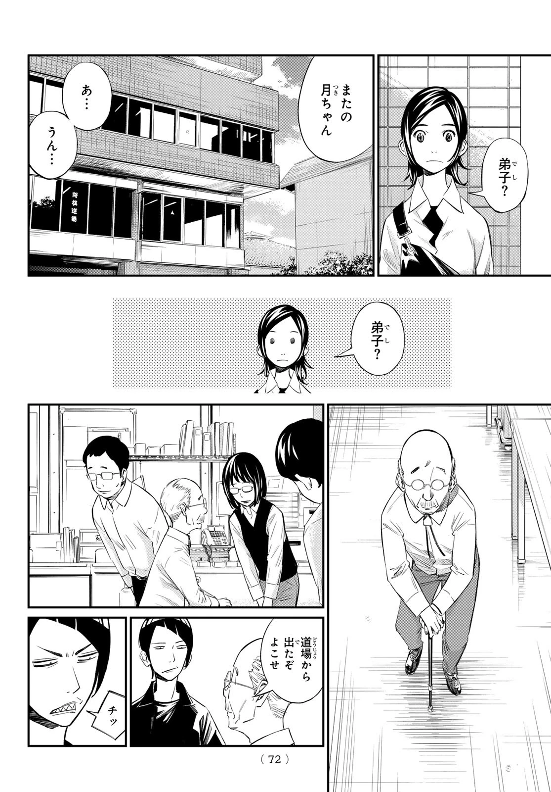 盤上のオリオン 第55話 - 10