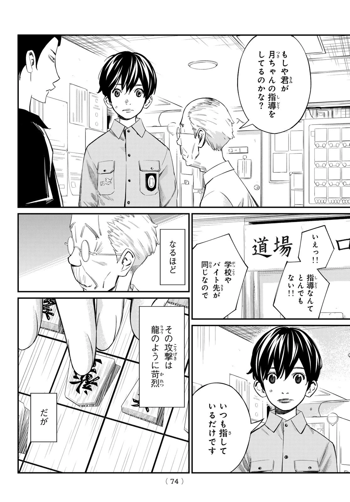 盤上のオリオン 第55話 - 12