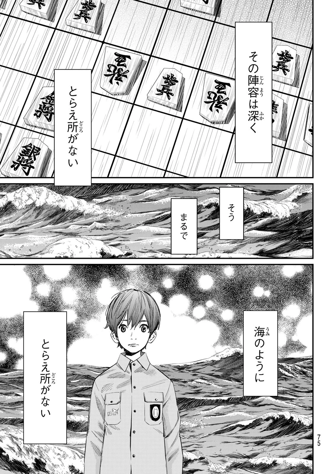 盤上のオリオン 第55話 - 13