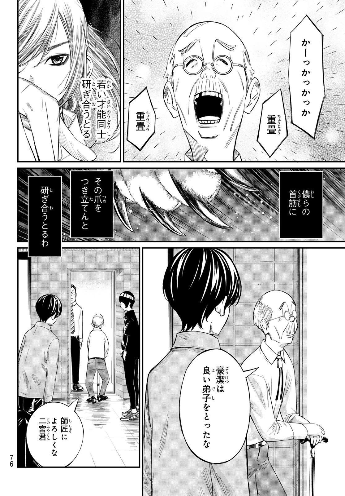 盤上のオリオン 第55話 - 14