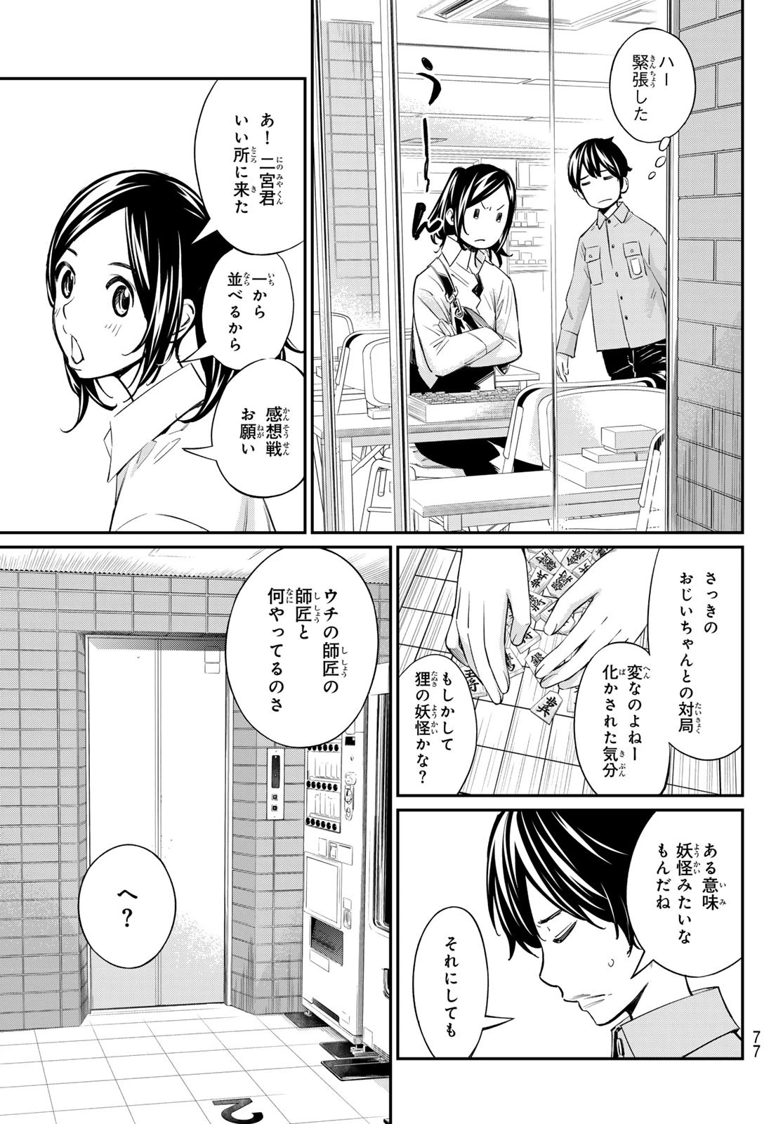 盤上のオリオン 第55話 - 15