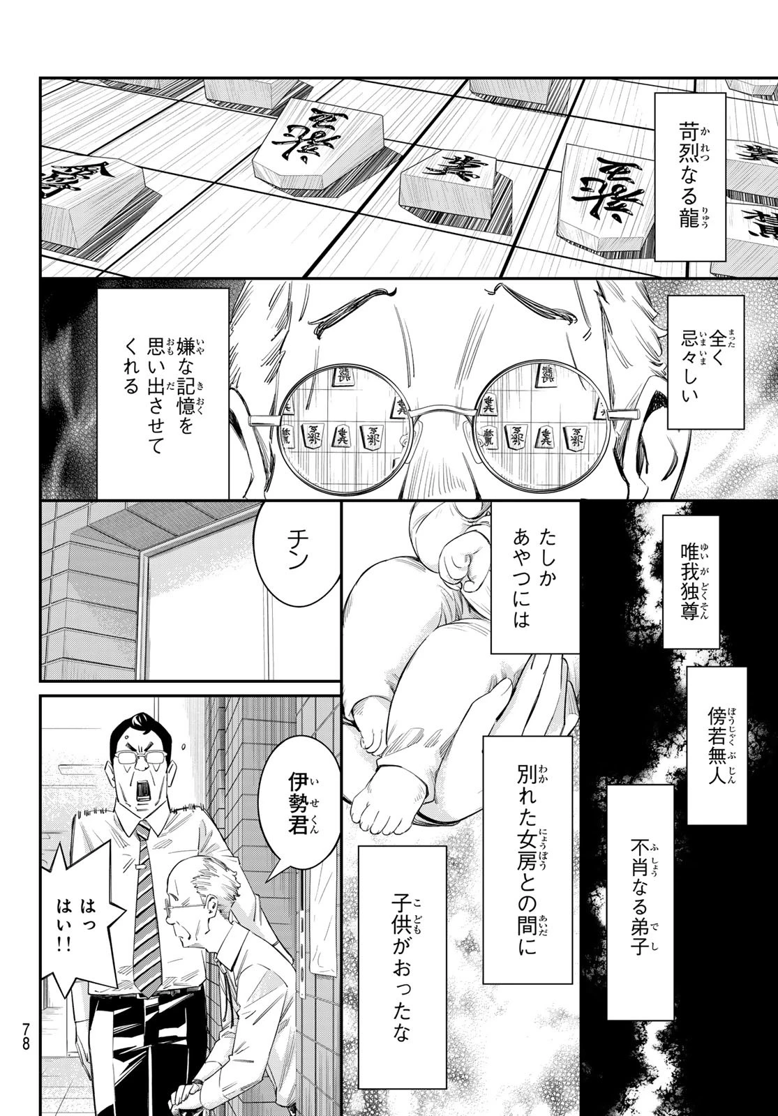 盤上のオリオン 第55話 - 16