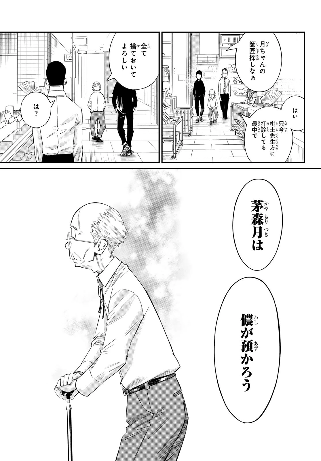 盤上のオリオン 第55話 - 17