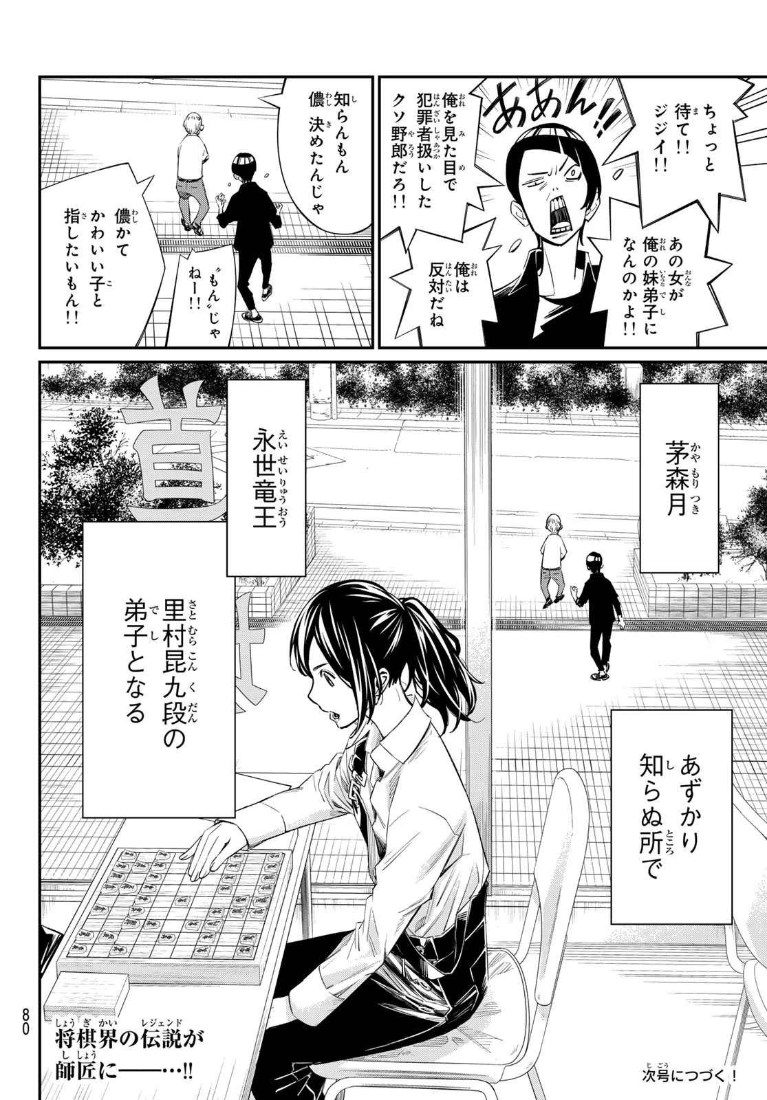 盤上のオリオン 第55話 - 18