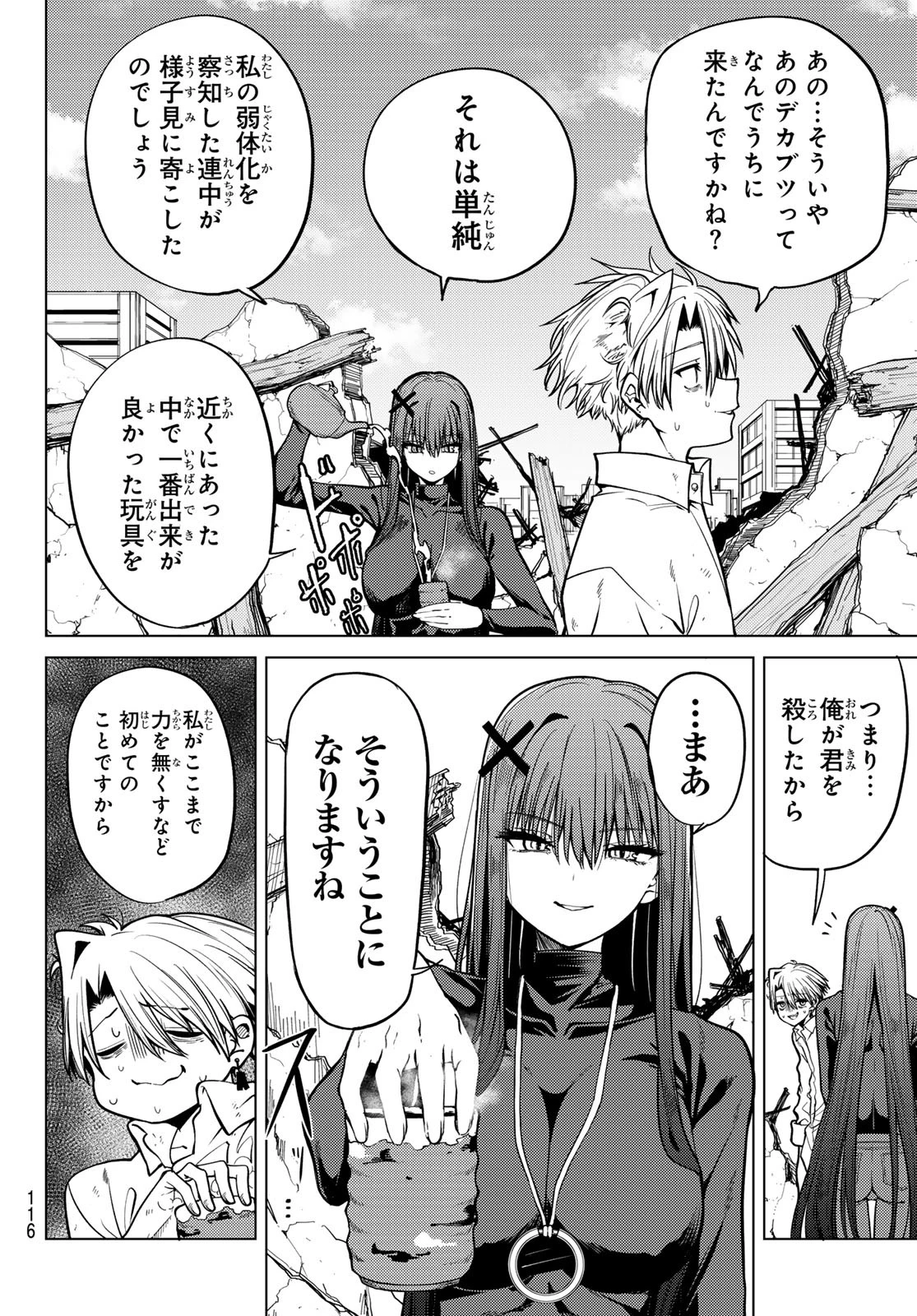 よわよわ先生 第116話 - 4