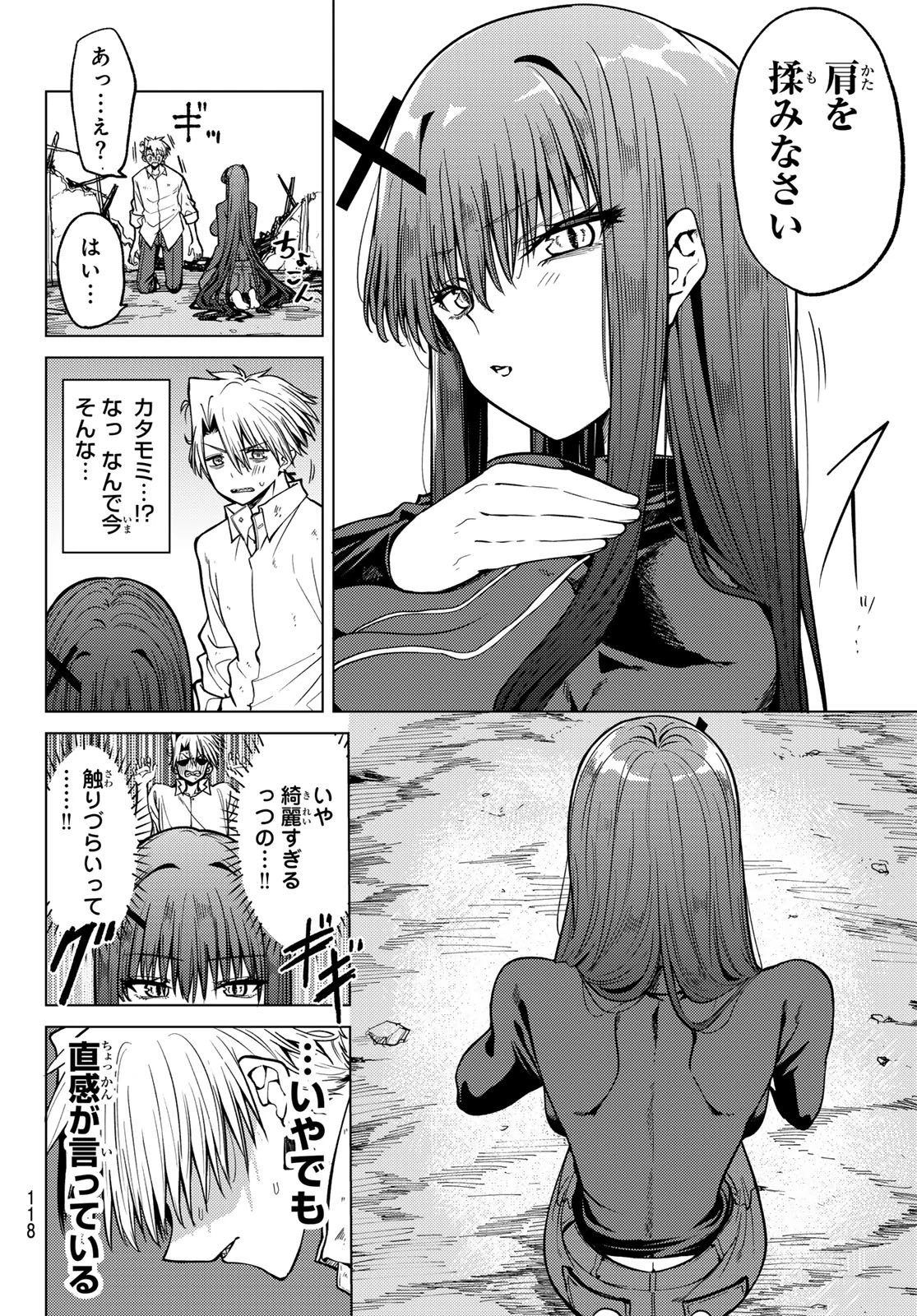 よわよわ先生 第116話 - 6