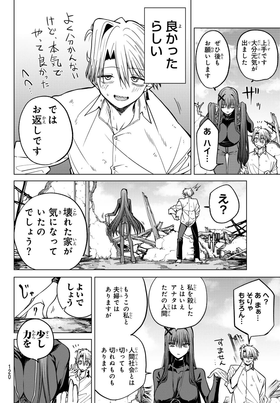 よわよわ先生 第116話 - 8