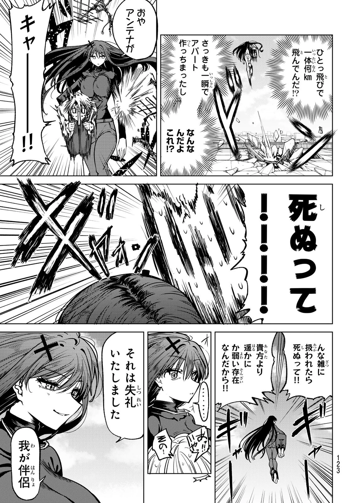 よわよわ先生 第116話 - 11