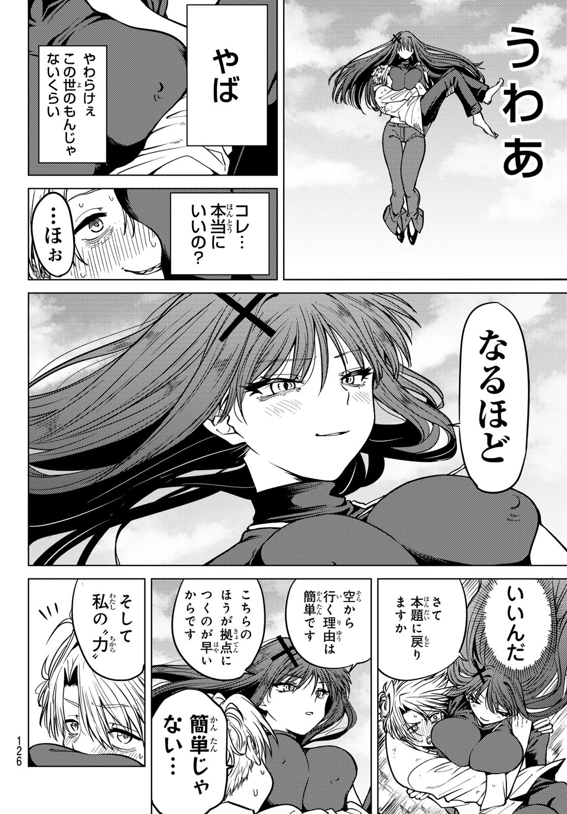 よわよわ先生 第116話 - 14