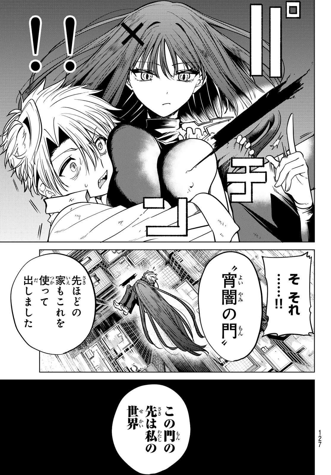 よわよわ先生 第116話 - 15