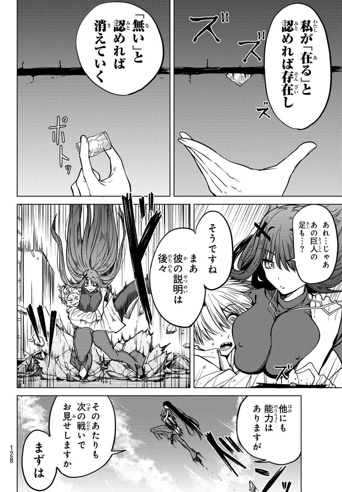 よわよわ先生 第116話 - 16