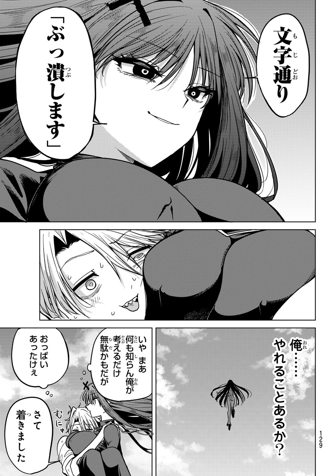 よわよわ先生 第116話 - 17