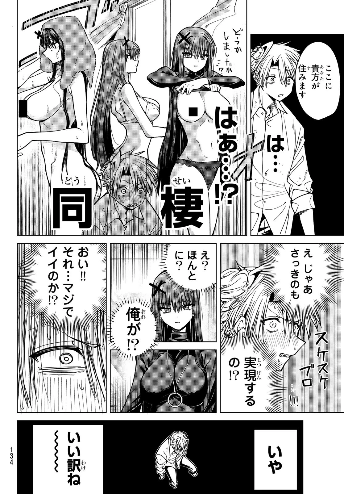 よわよわ先生 第116話 - 22