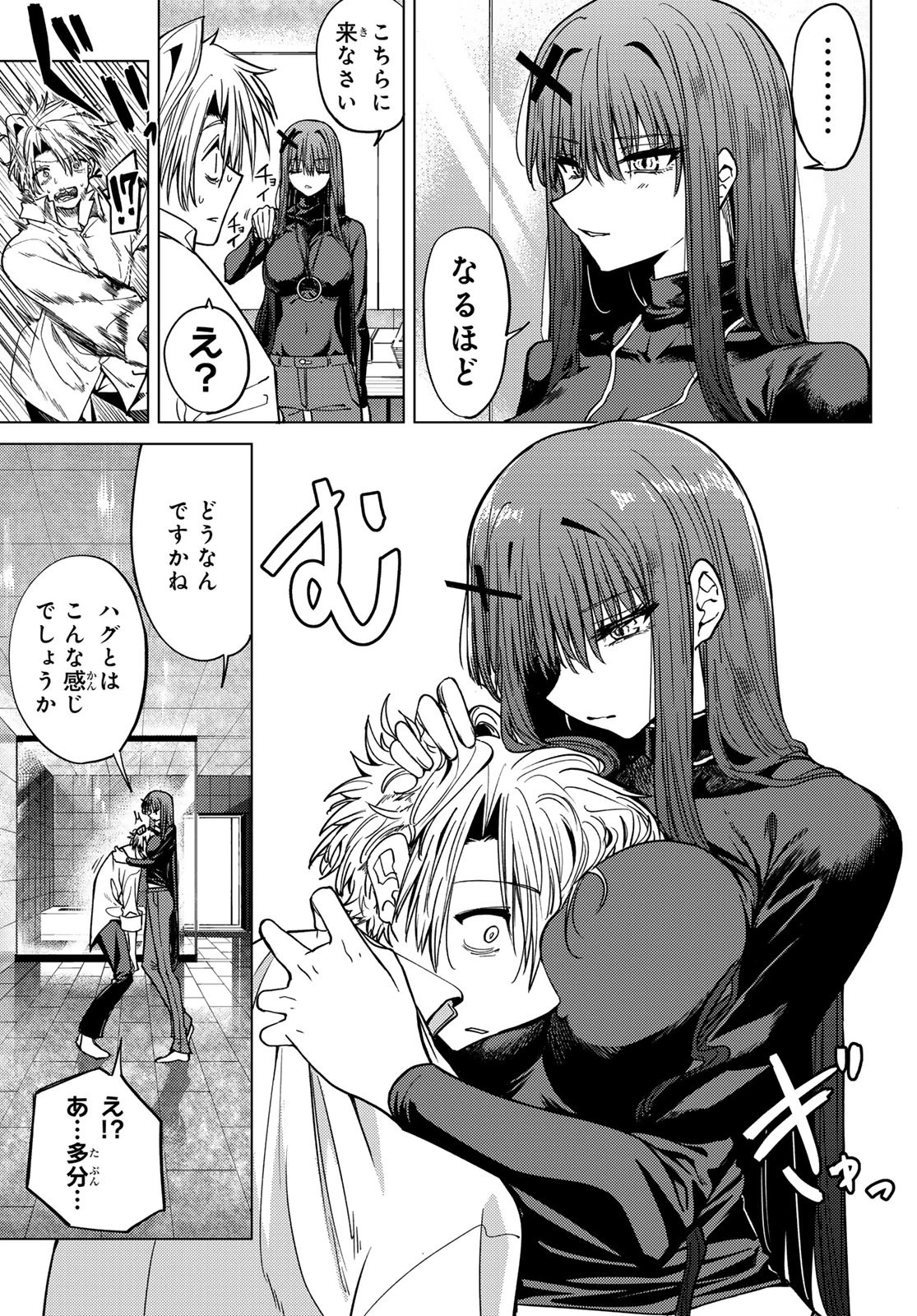 よわよわ先生 第116話 - 25