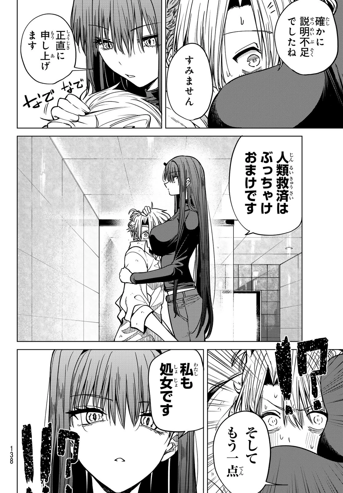 よわよわ先生 第116話 - 26