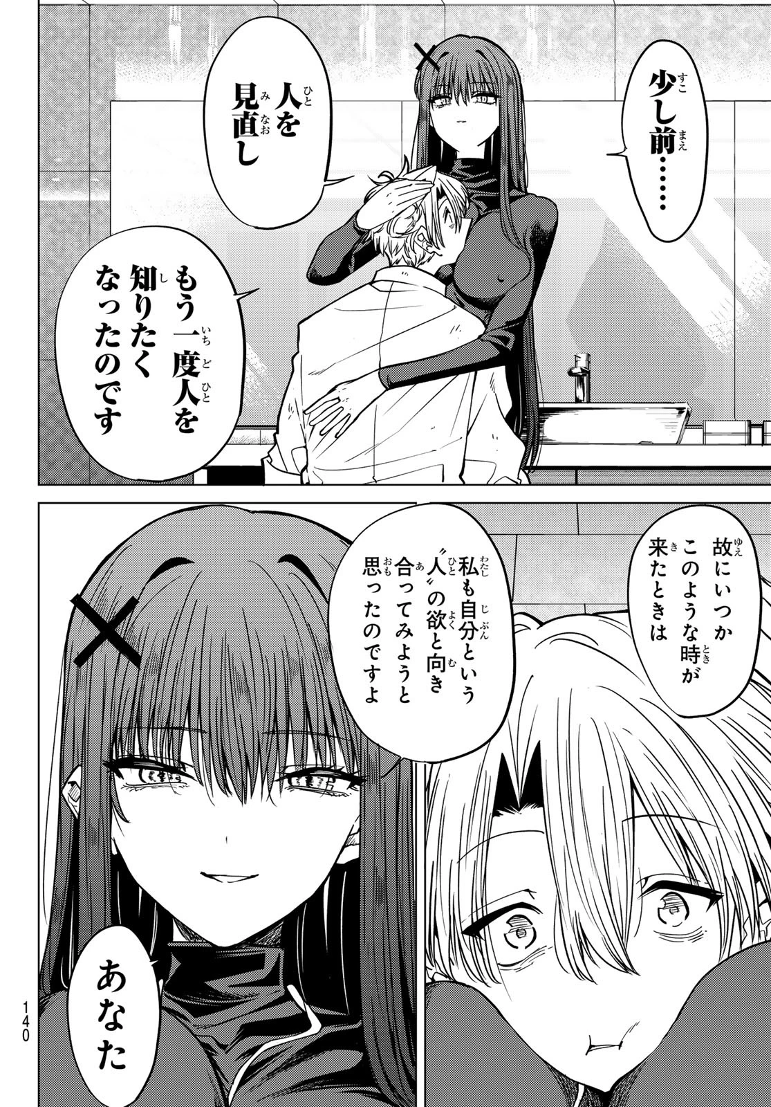 よわよわ先生 第116話 - 28