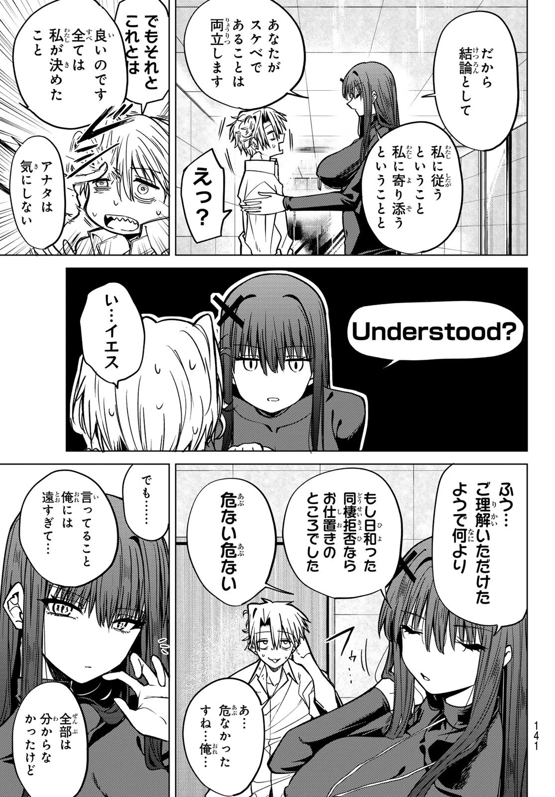 よわよわ先生 第116話 - 29