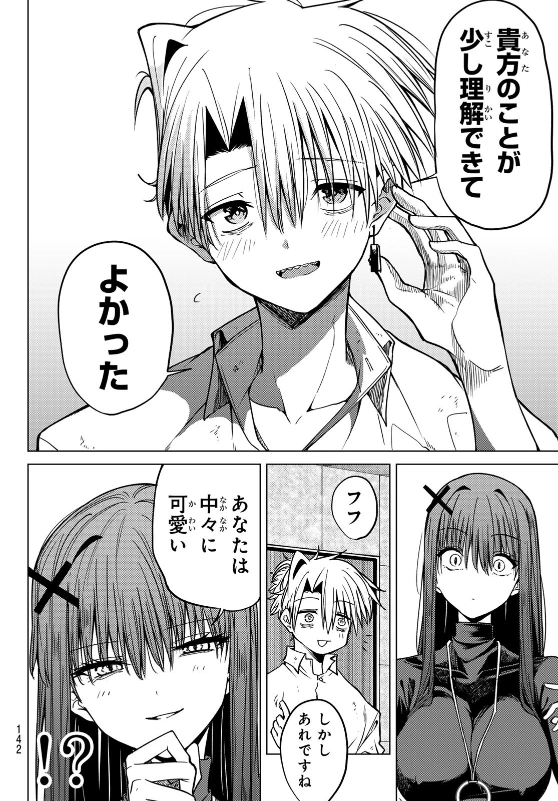 よわよわ先生 第116話 - 30