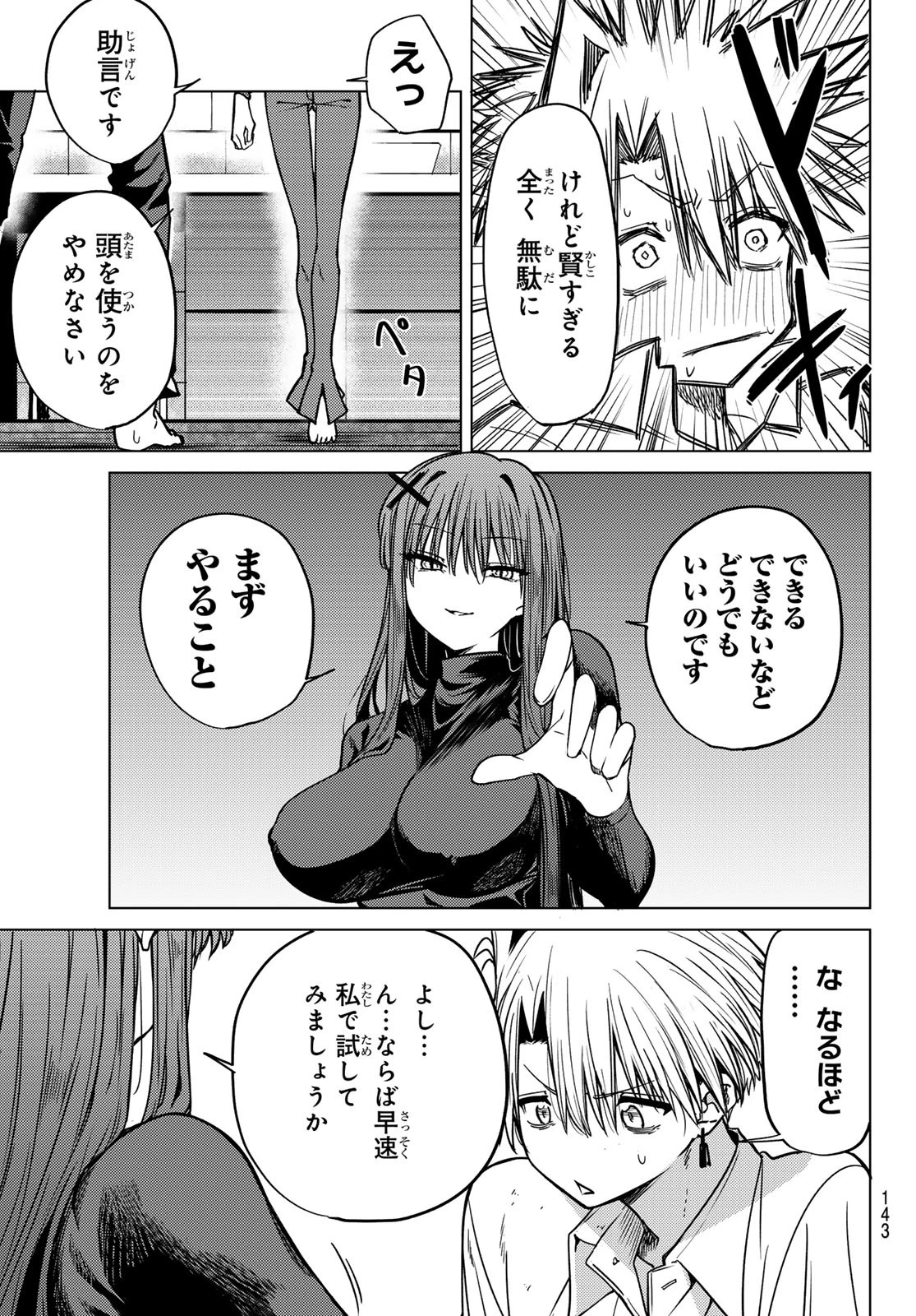 よわよわ先生 第116話 - 31