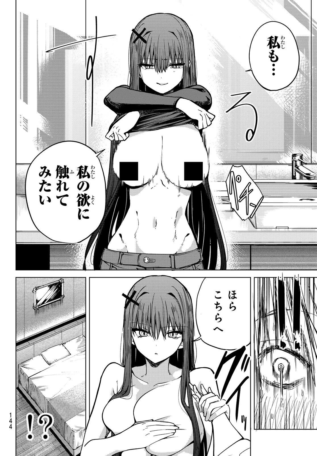 よわよわ先生 第116話 - 32