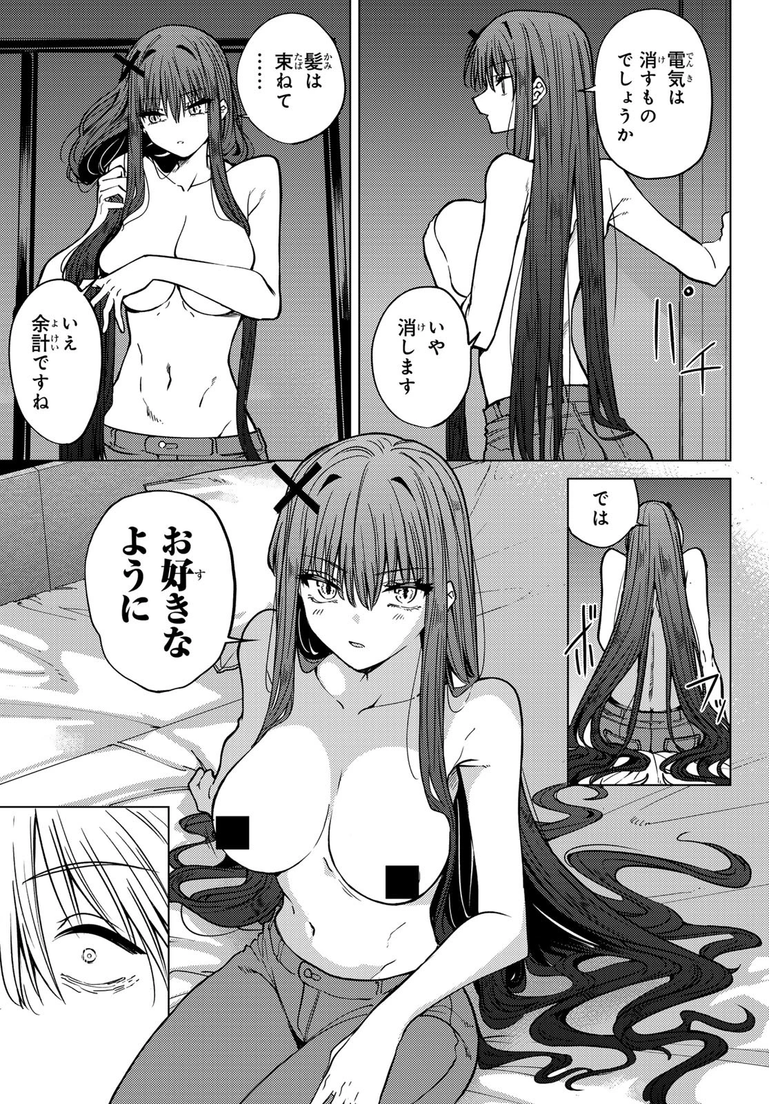 よわよわ先生 第116話 - 33