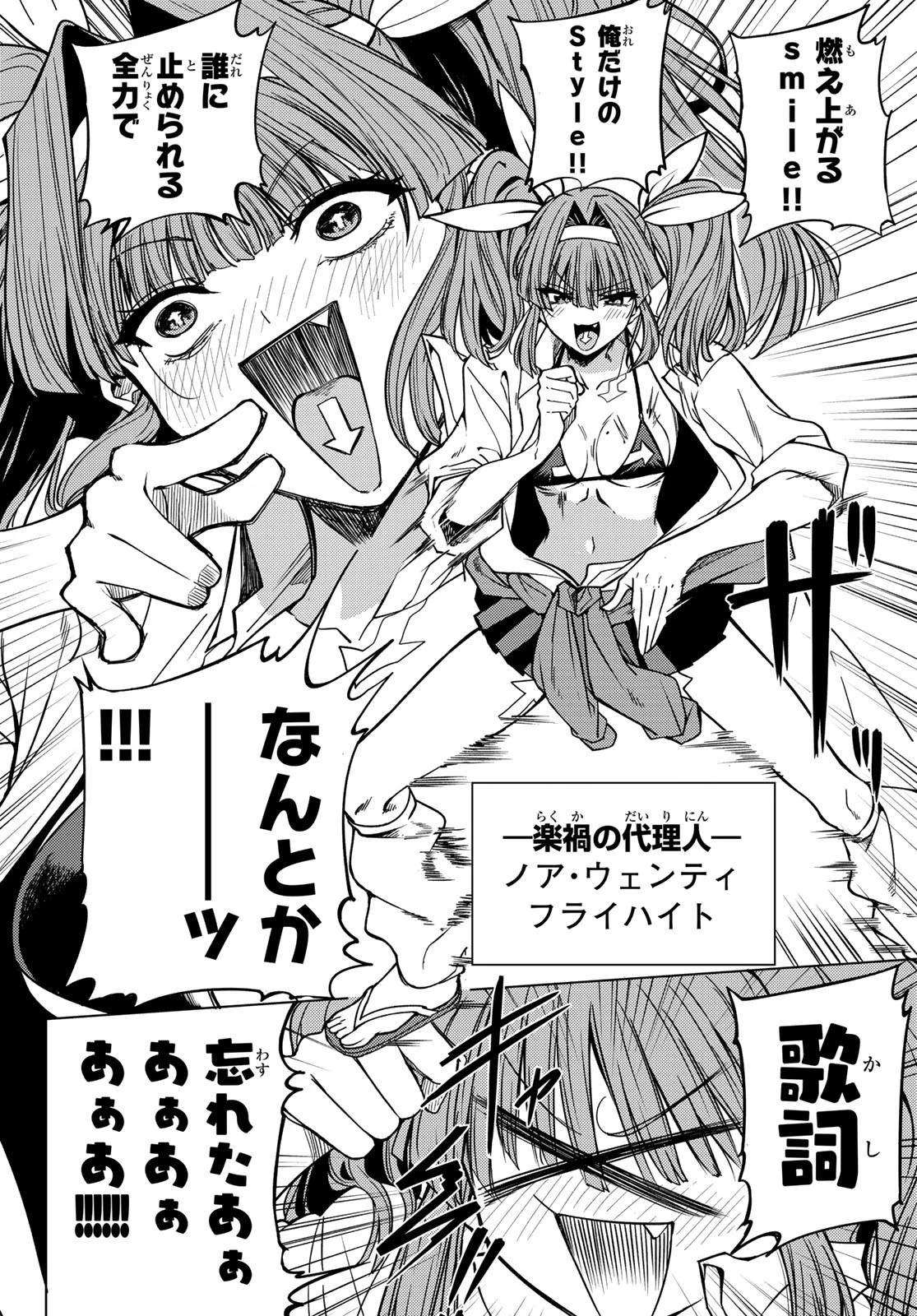 よわよわ先生 第116話 - 36