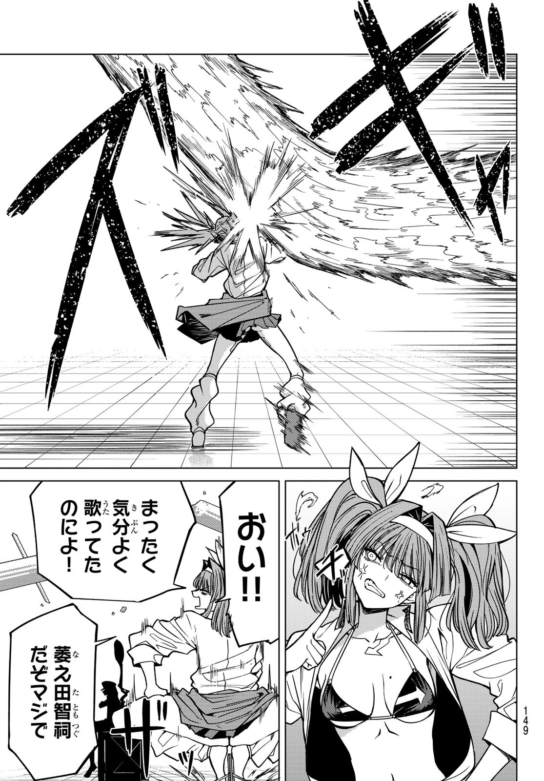 よわよわ先生 第116話 - 37