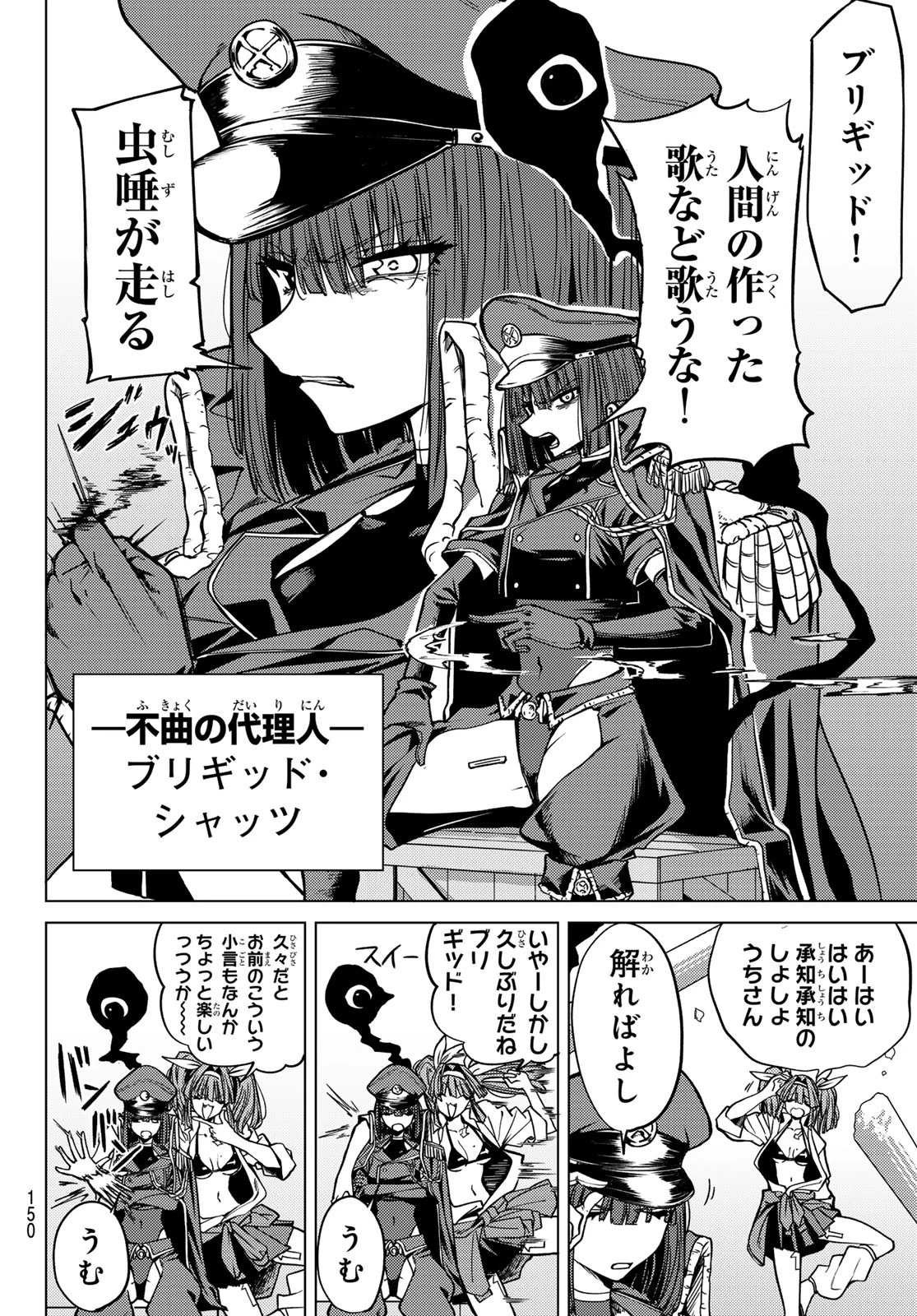 よわよわ先生 第116話 - 38