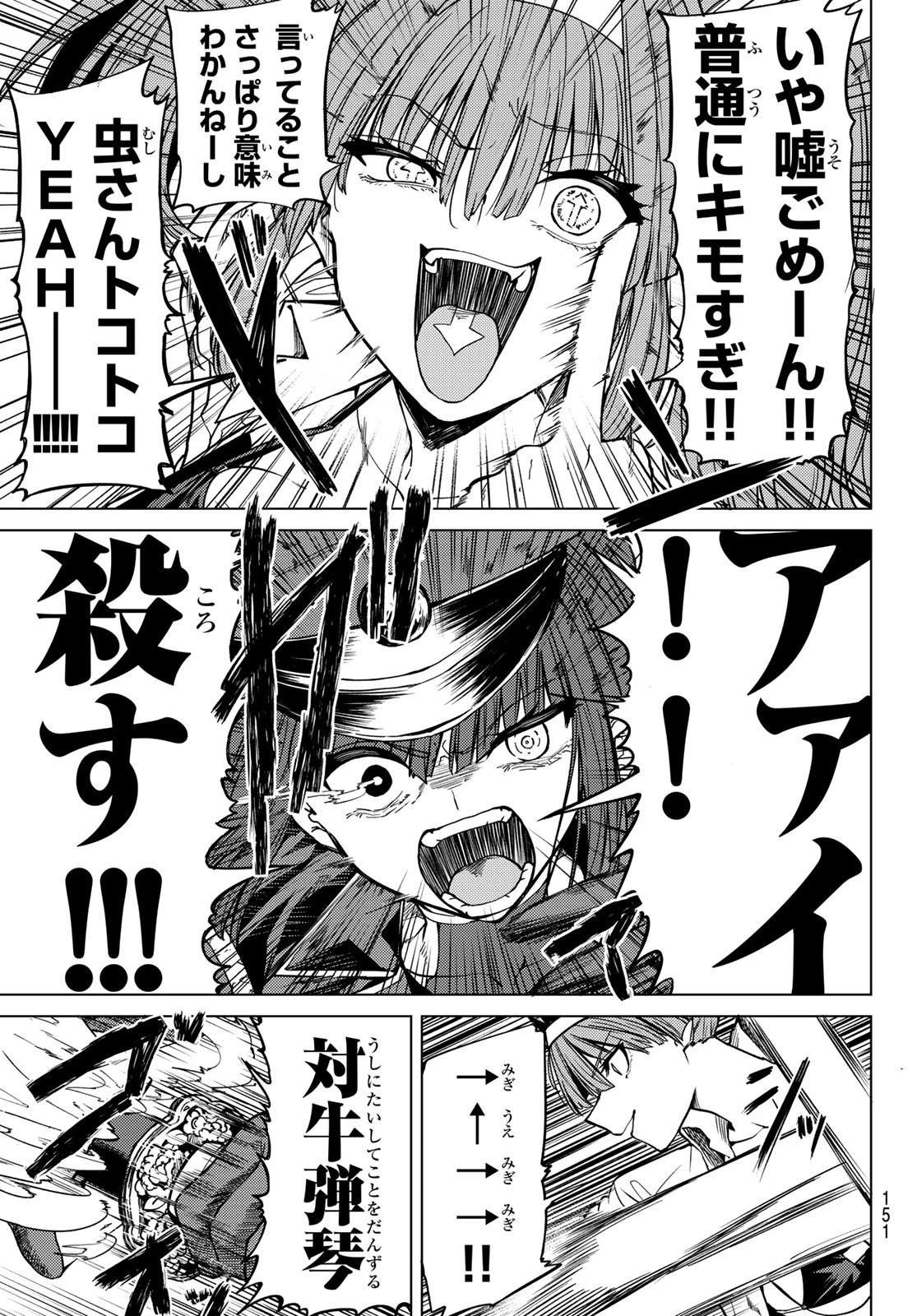 よわよわ先生 第116話 - 39