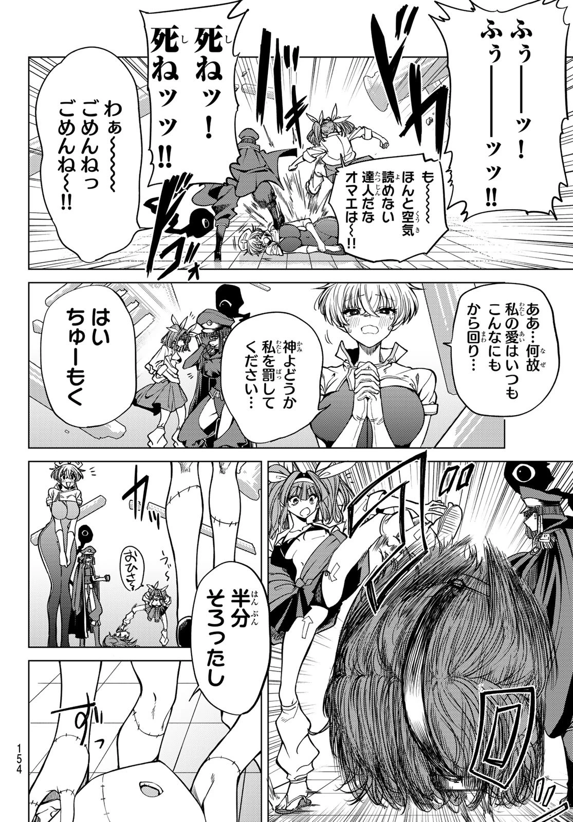 よわよわ先生 第116話 - 42