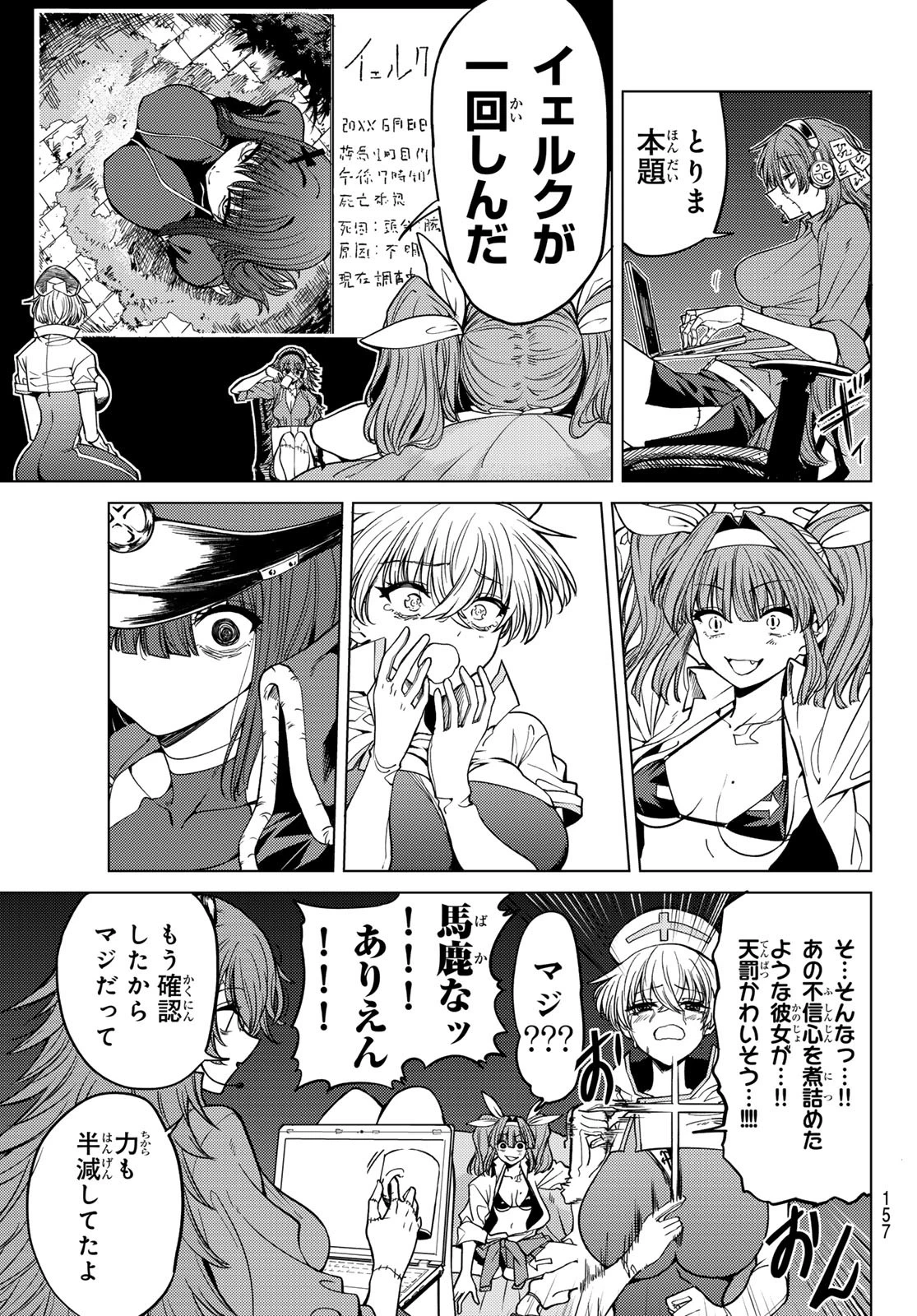 よわよわ先生 第116話 - 45