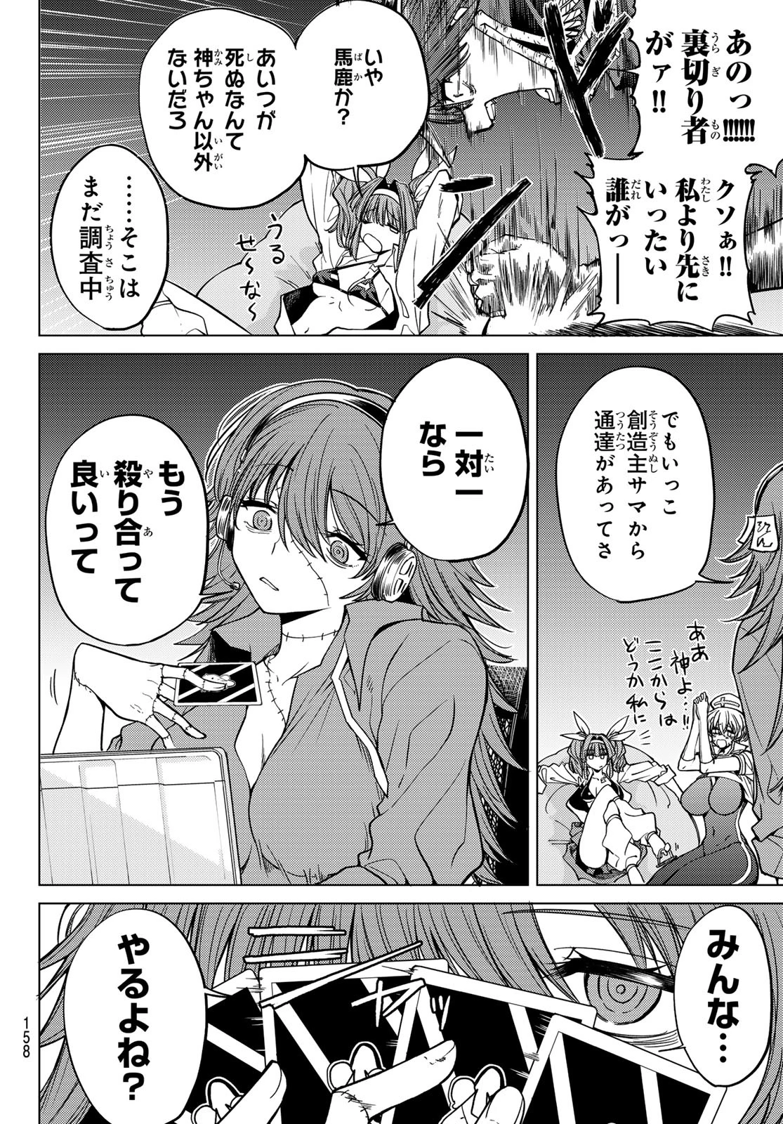 よわよわ先生 第116話 - 46