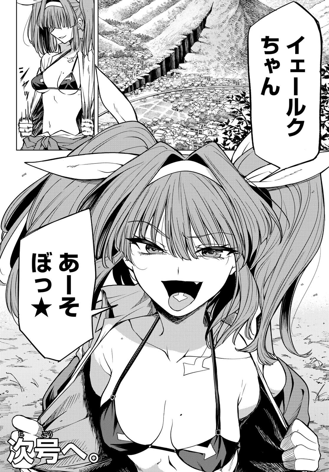 よわよわ先生 第116話 - 52