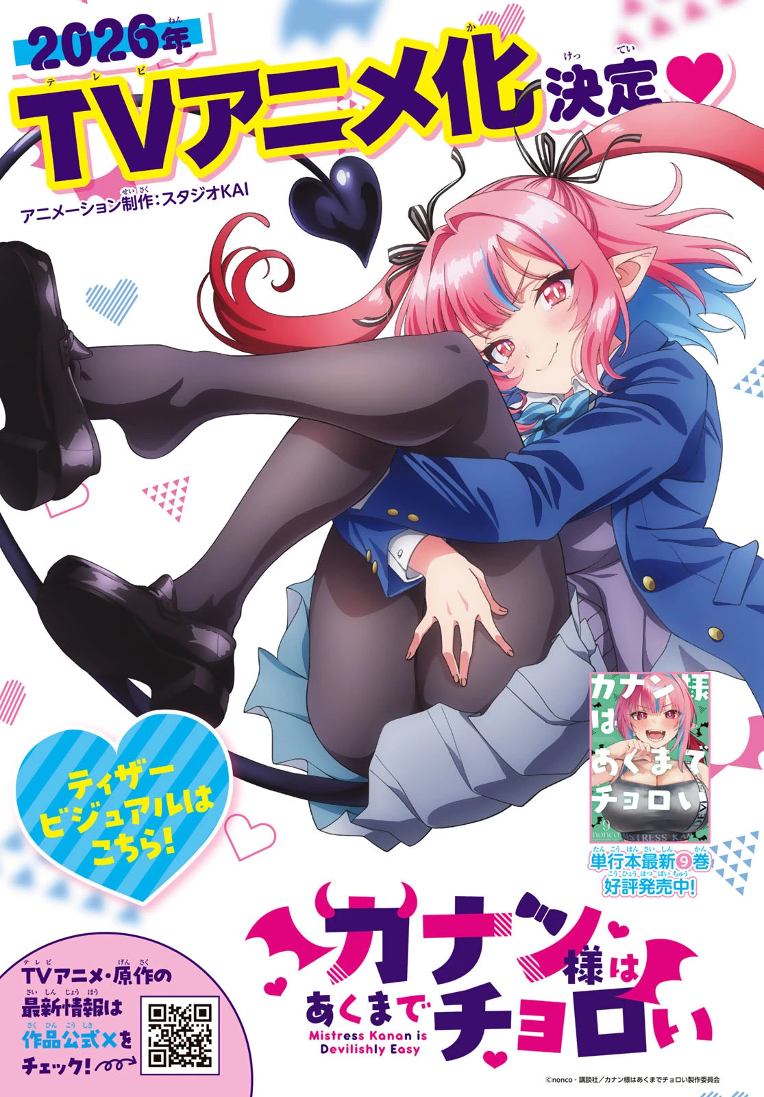 カナン様はあくまでチョロい 第137話 - 1