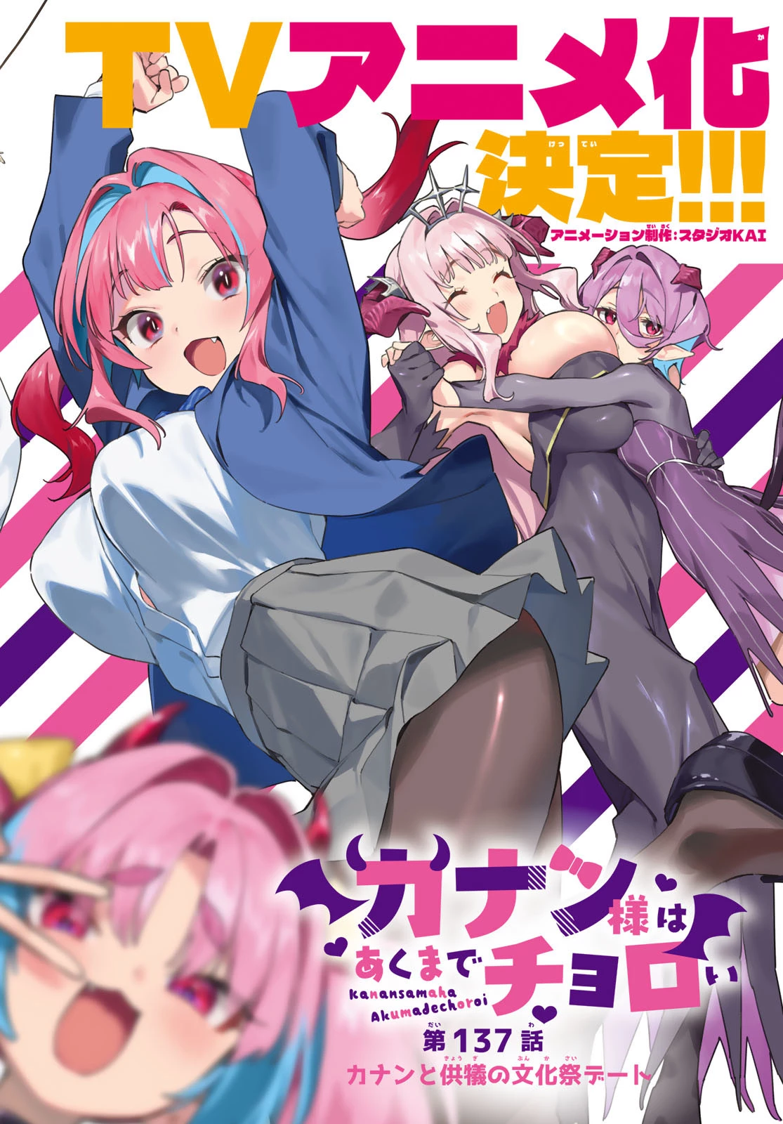 カナン様はあくまでチョロい 第137話 - 2