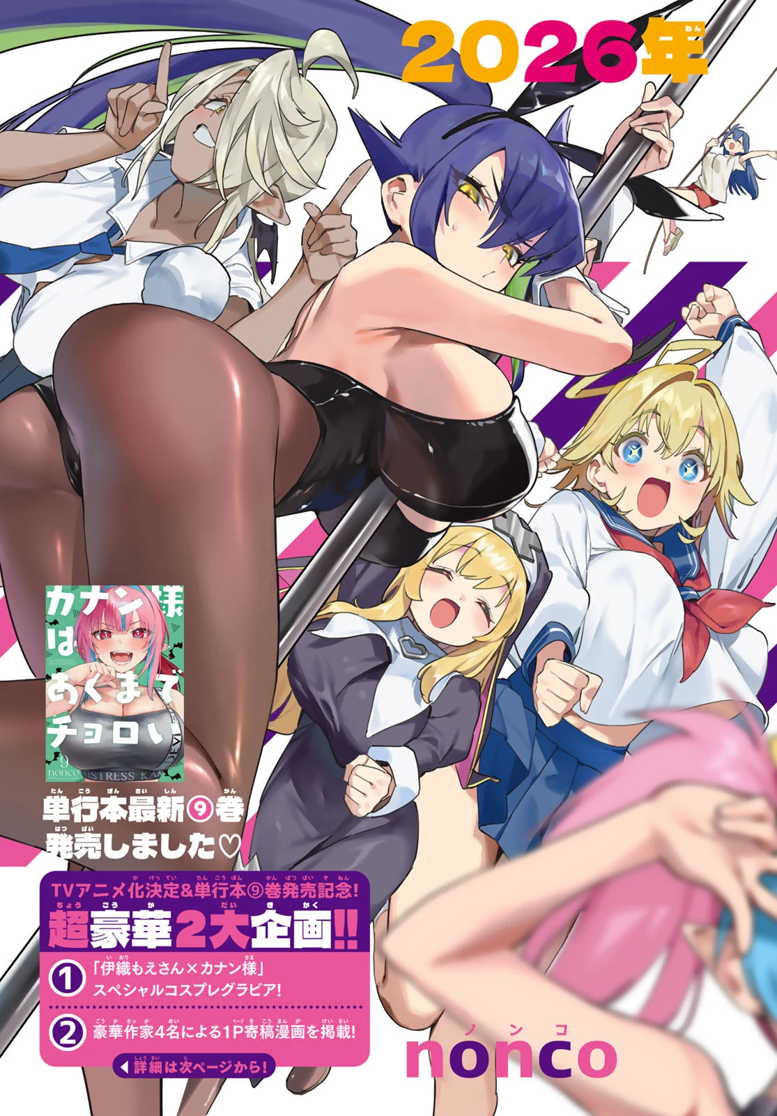 カナン様はあくまでチョロい 第137話 - 3
