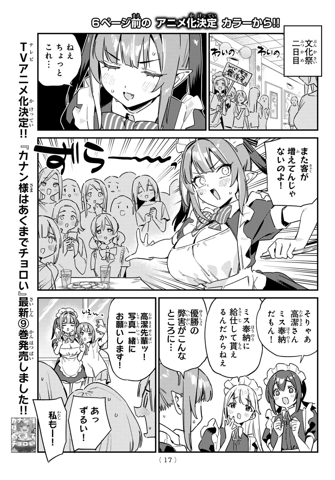カナン様はあくまでチョロい 第137話 - 4
