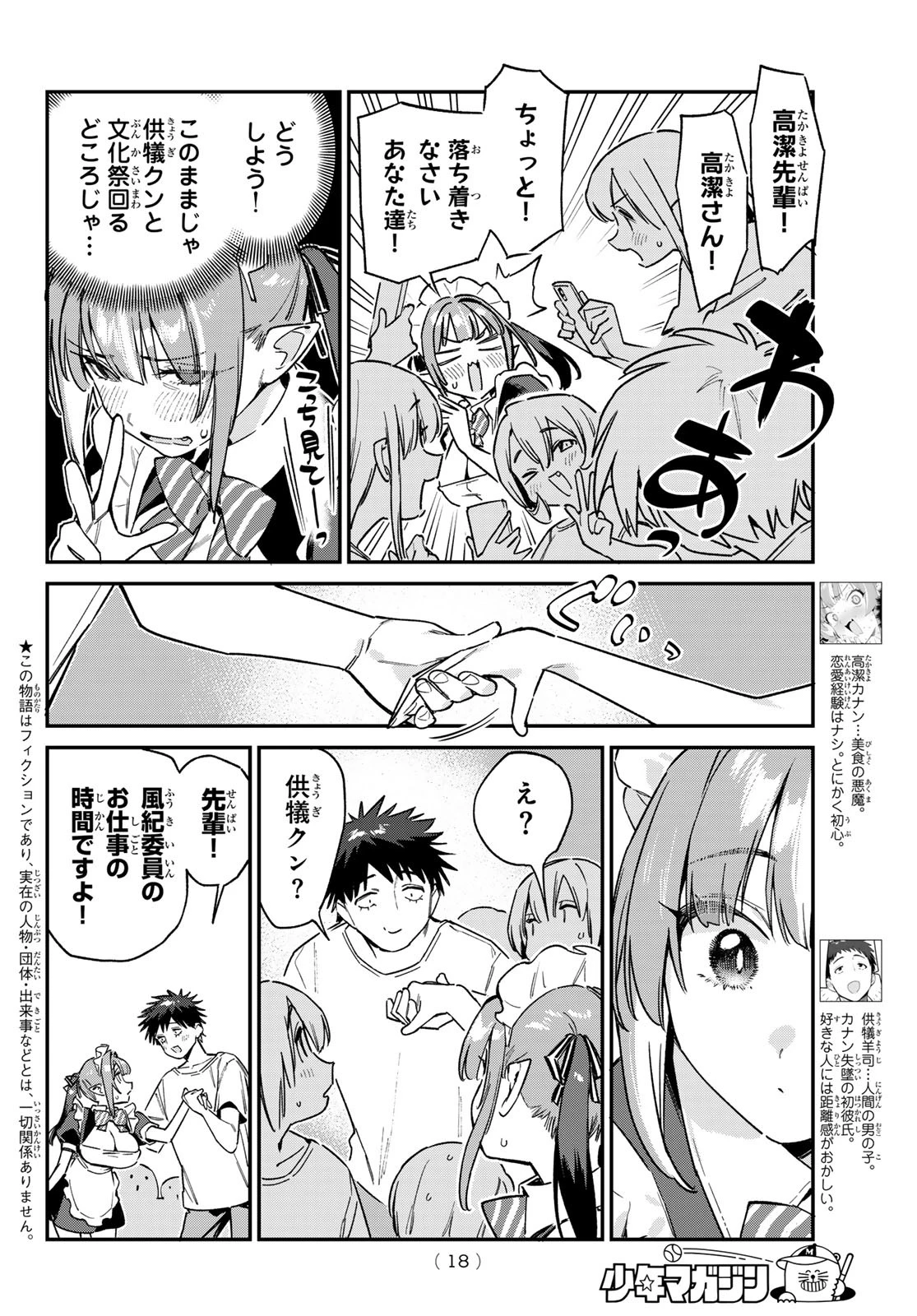 カナン様はあくまでチョロい 第137話 - 5