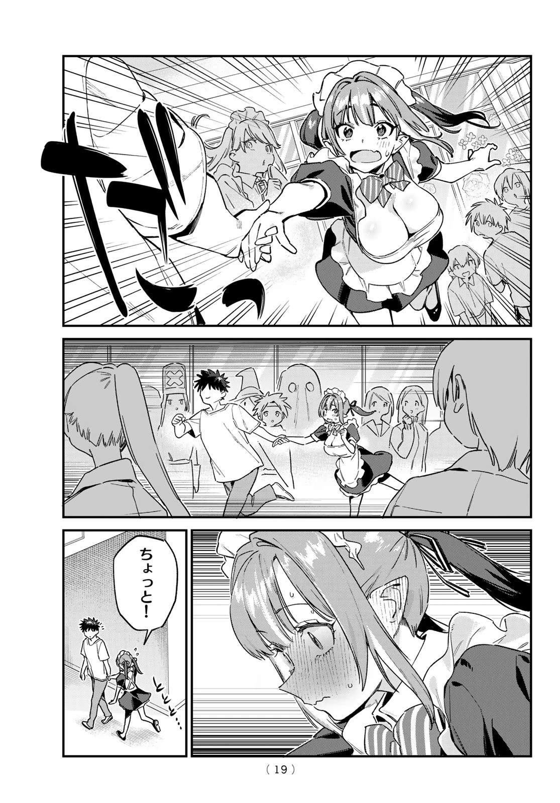 カナン様はあくまでチョロい 第137話 - 6