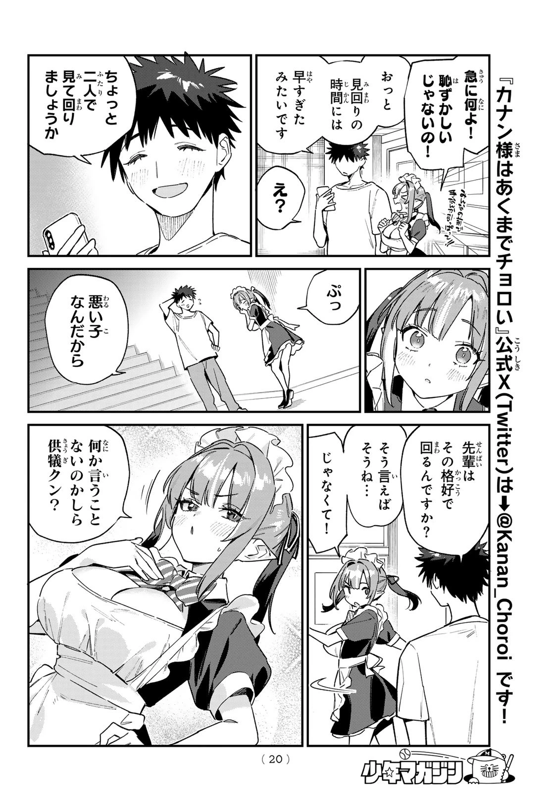 カナン様はあくまでチョロい 第137話 - 7