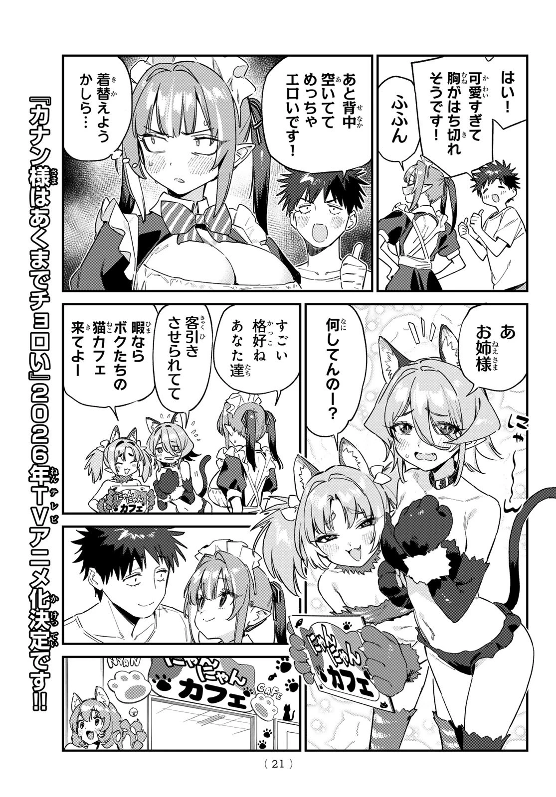 カナン様はあくまでチョロい 第137話 - 8