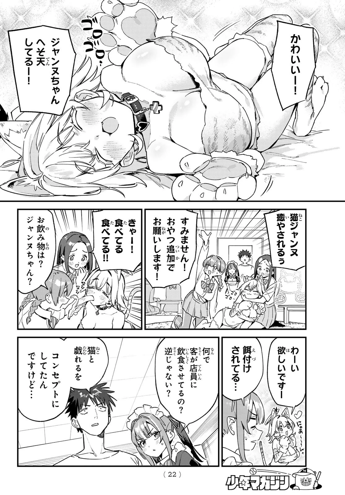 カナン様はあくまでチョロい 第137話 - 9