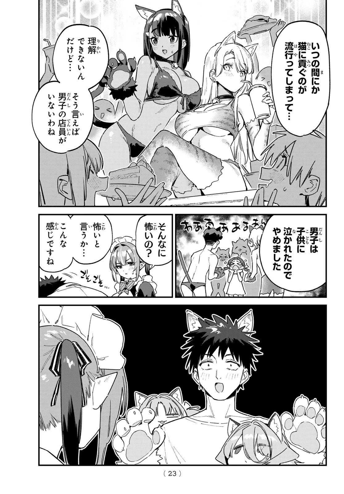 カナン様はあくまでチョロい 第137話 - 10