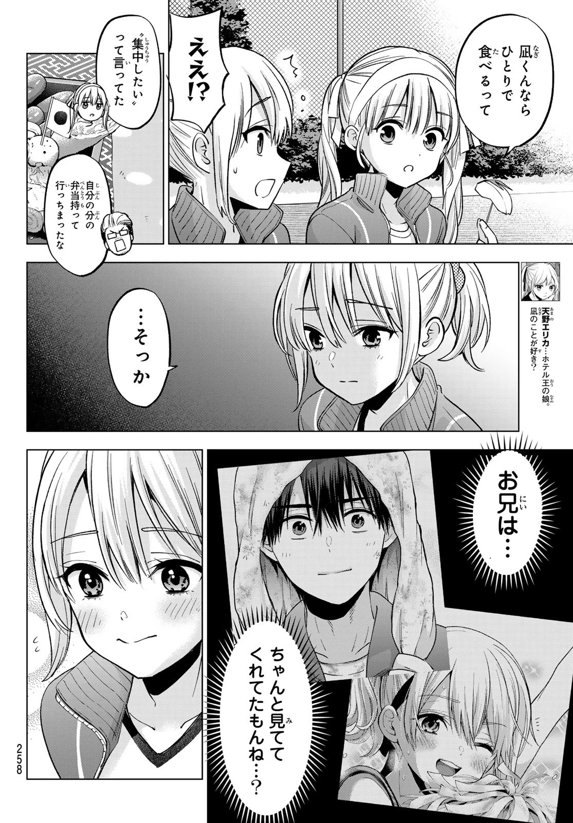 カッコウの許嫁 第246話 - 4