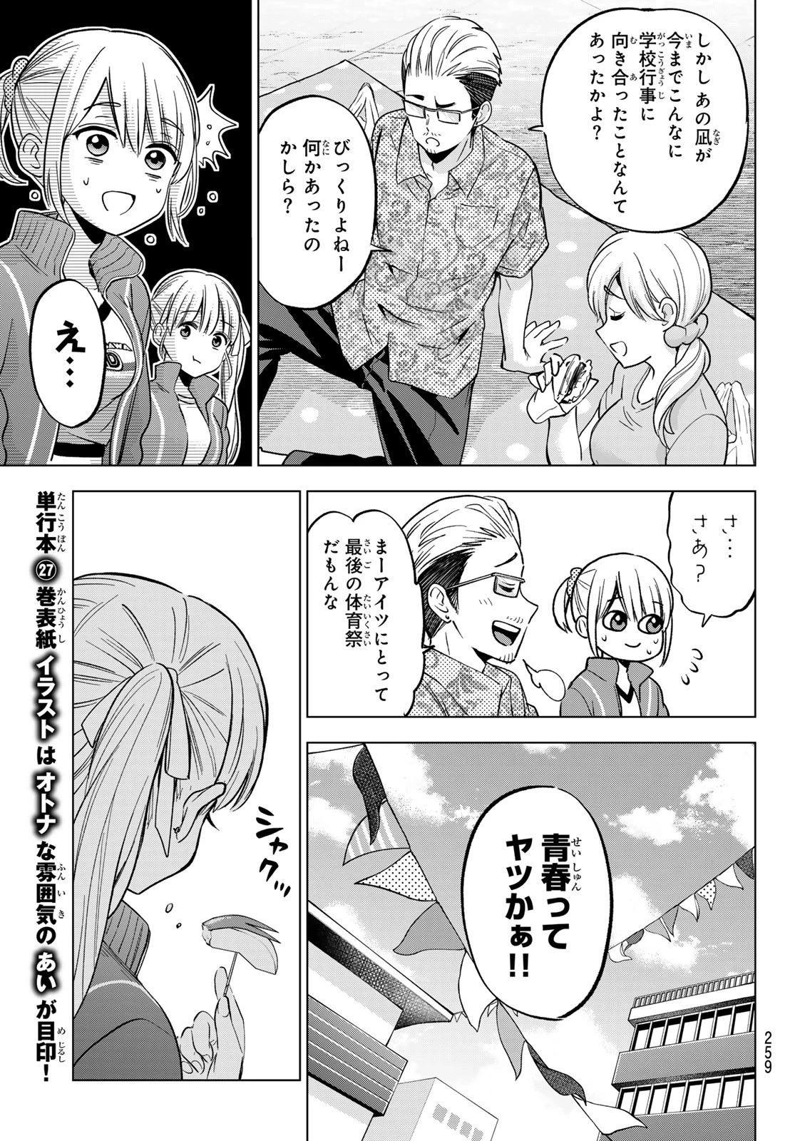 カッコウの許嫁 第246話 - 5