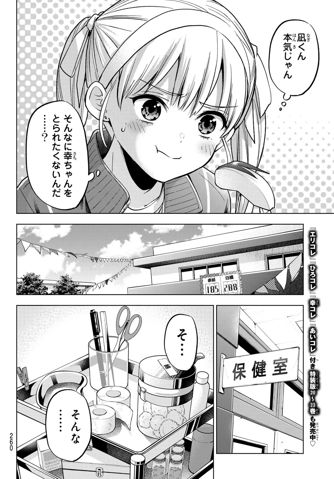 カッコウの許嫁 第246話 - 6